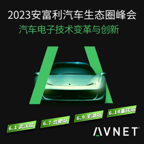 Avnet 2023 Automotive Roadshow - Stop 2 - Hefei